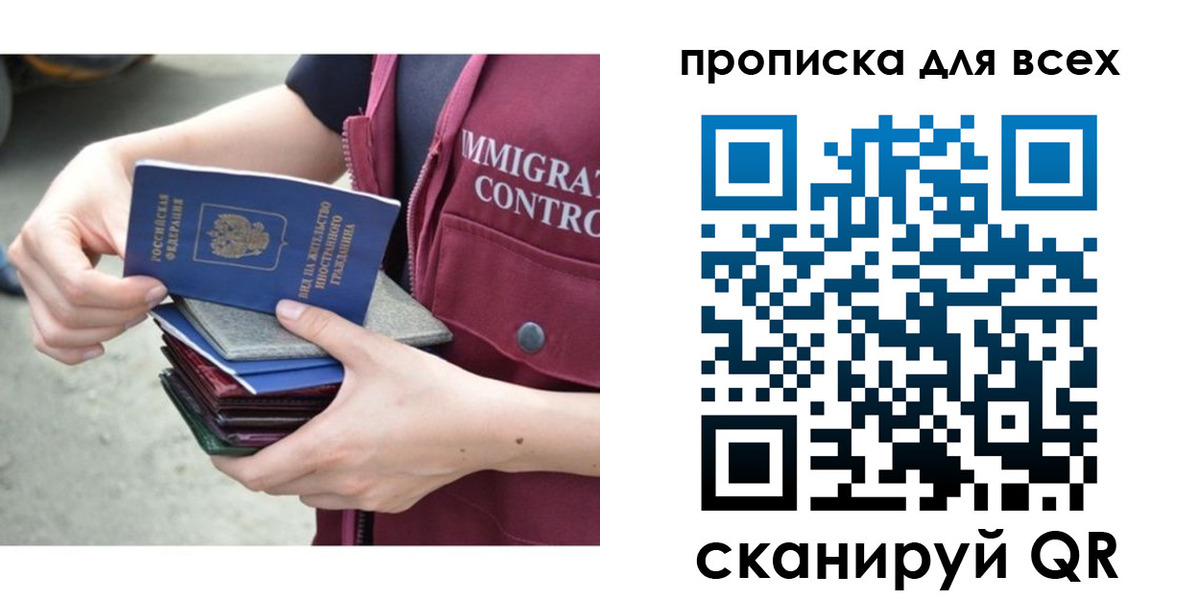 прописка в Рязани