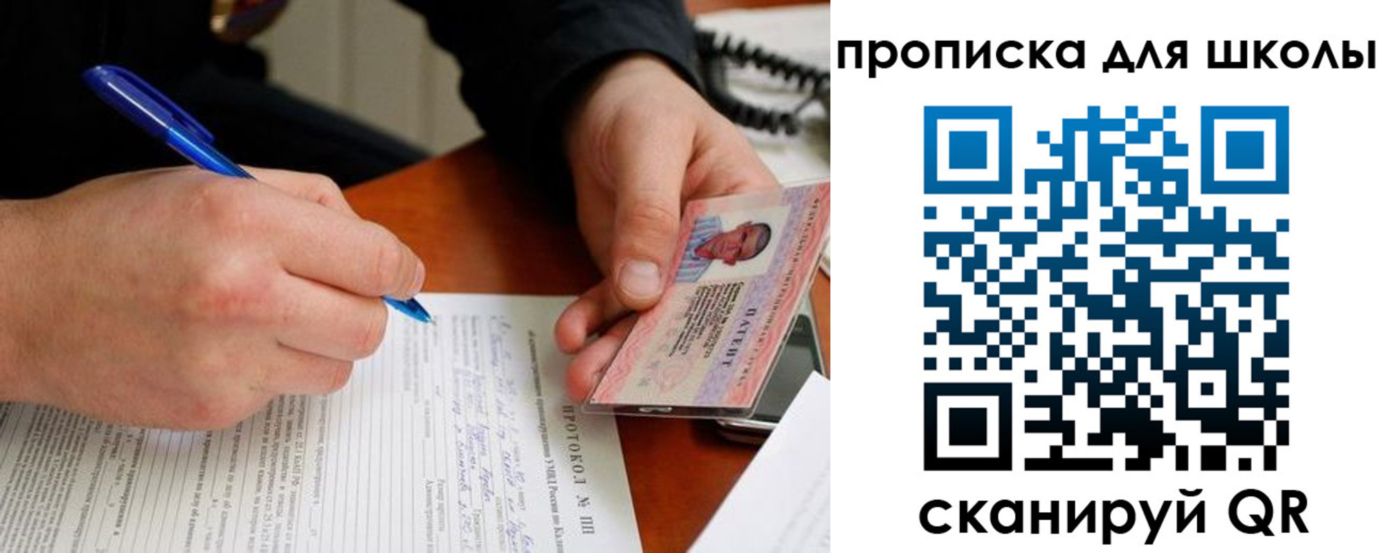 прописка для школы в Рязани