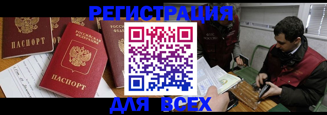 прописка в Рязани