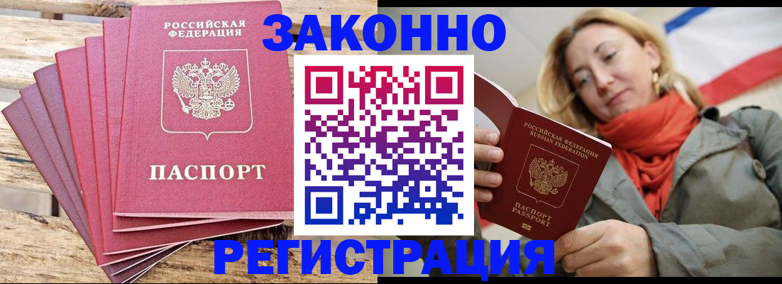 прописка законно в Рязани