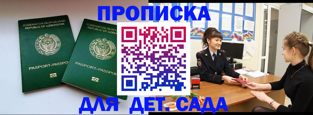 временная регистрация для школы в Рязани